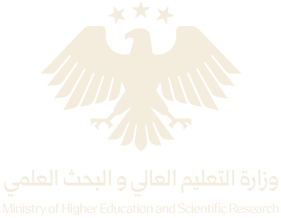 وزارة التعليم العالي والبحث العلمي